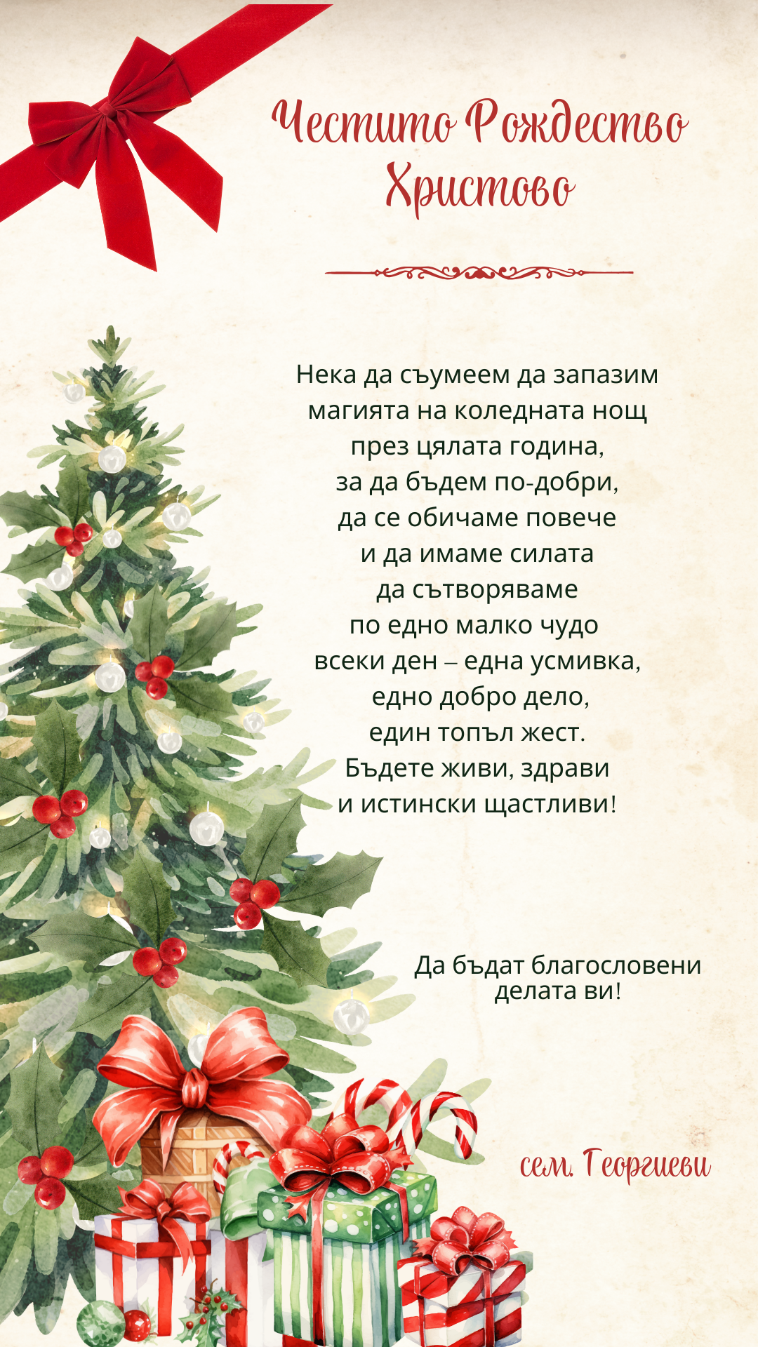 Персонална Коледна картичка